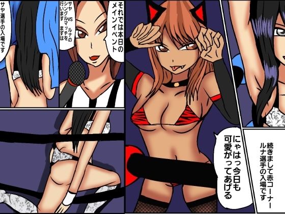 レズバトルプロレズ5 サンプル1ページ目