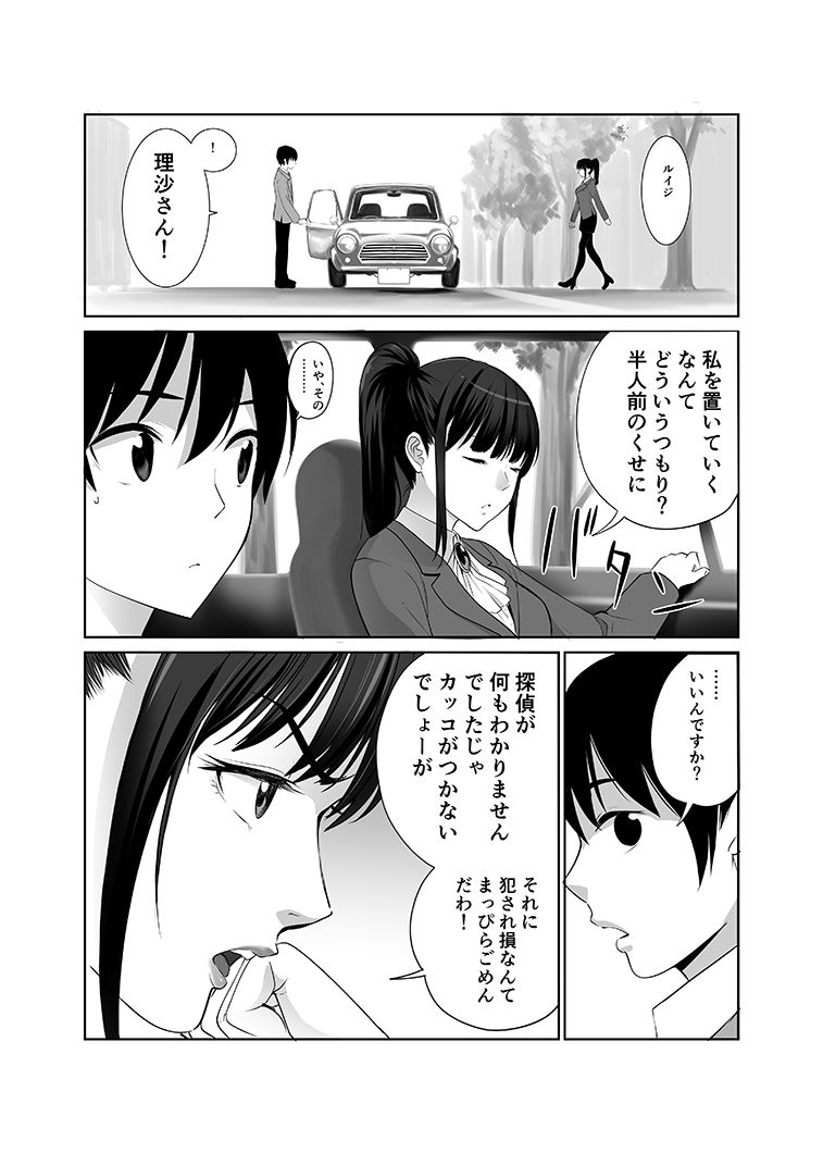 私立探偵日向理沙 明神学園事件簿2 サンプル1ページ目