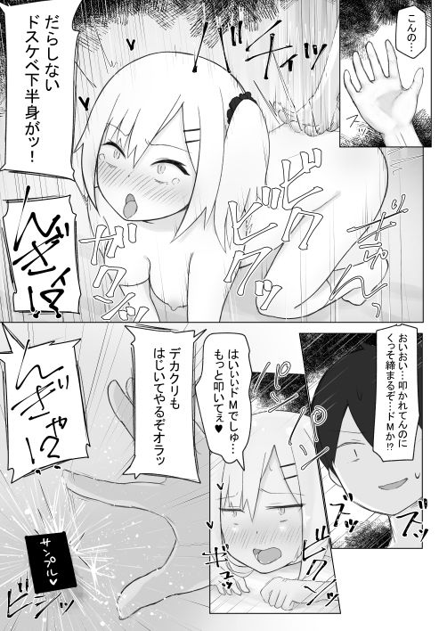 幼なじみはデカクリギャル サンプル5ページ目