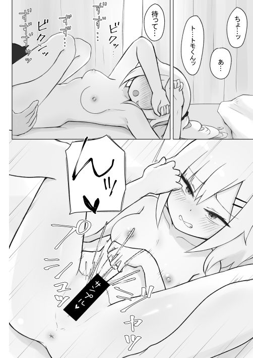 幼なじみはデカクリギャル サンプル6ページ目
