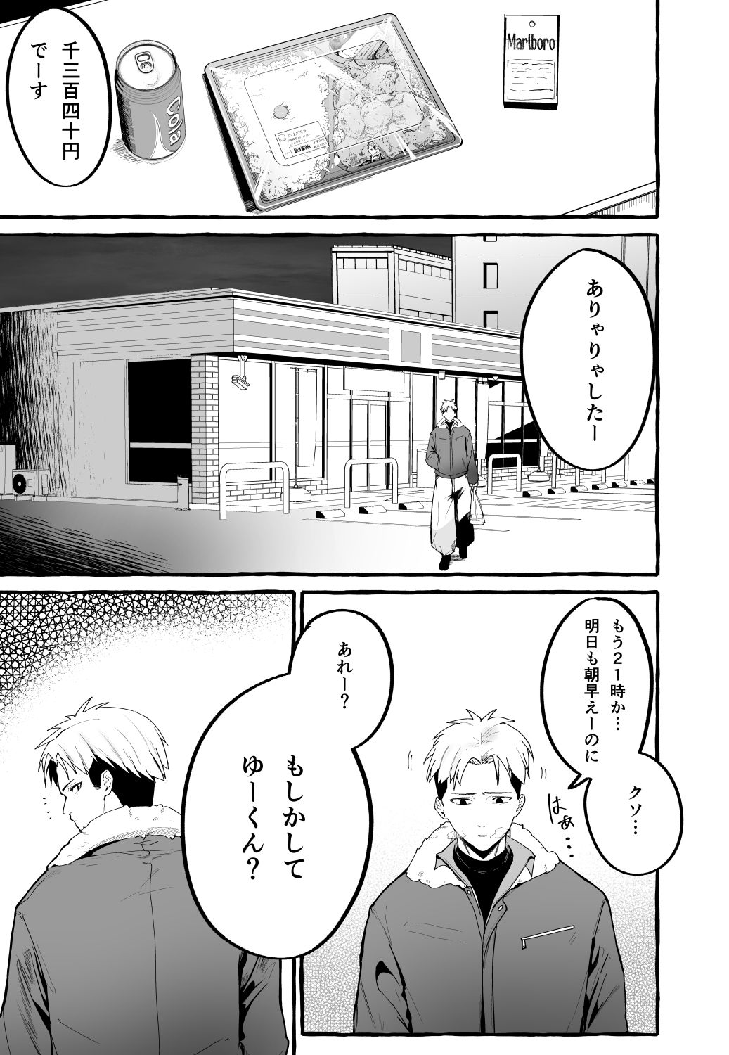 巨乳元カノを泊めてあげたらお礼に搾り取られまくった話。 サンプル1ページ目