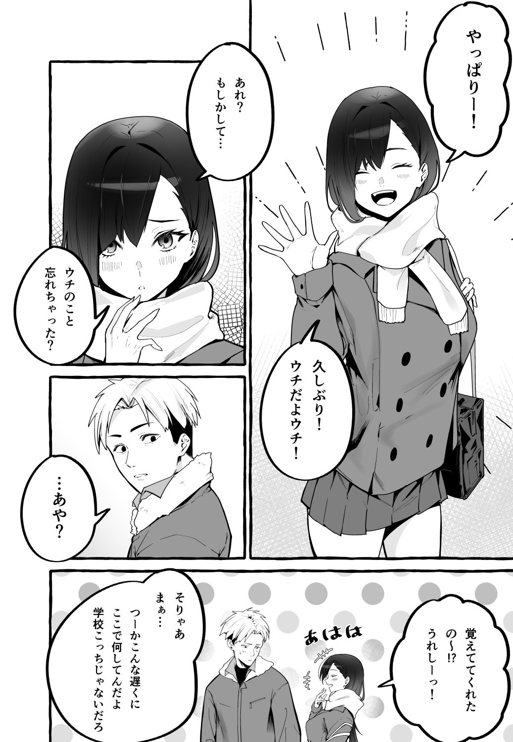 巨乳元カノを泊めてあげたらお礼に搾り取られまくった話。 サンプル2ページ目