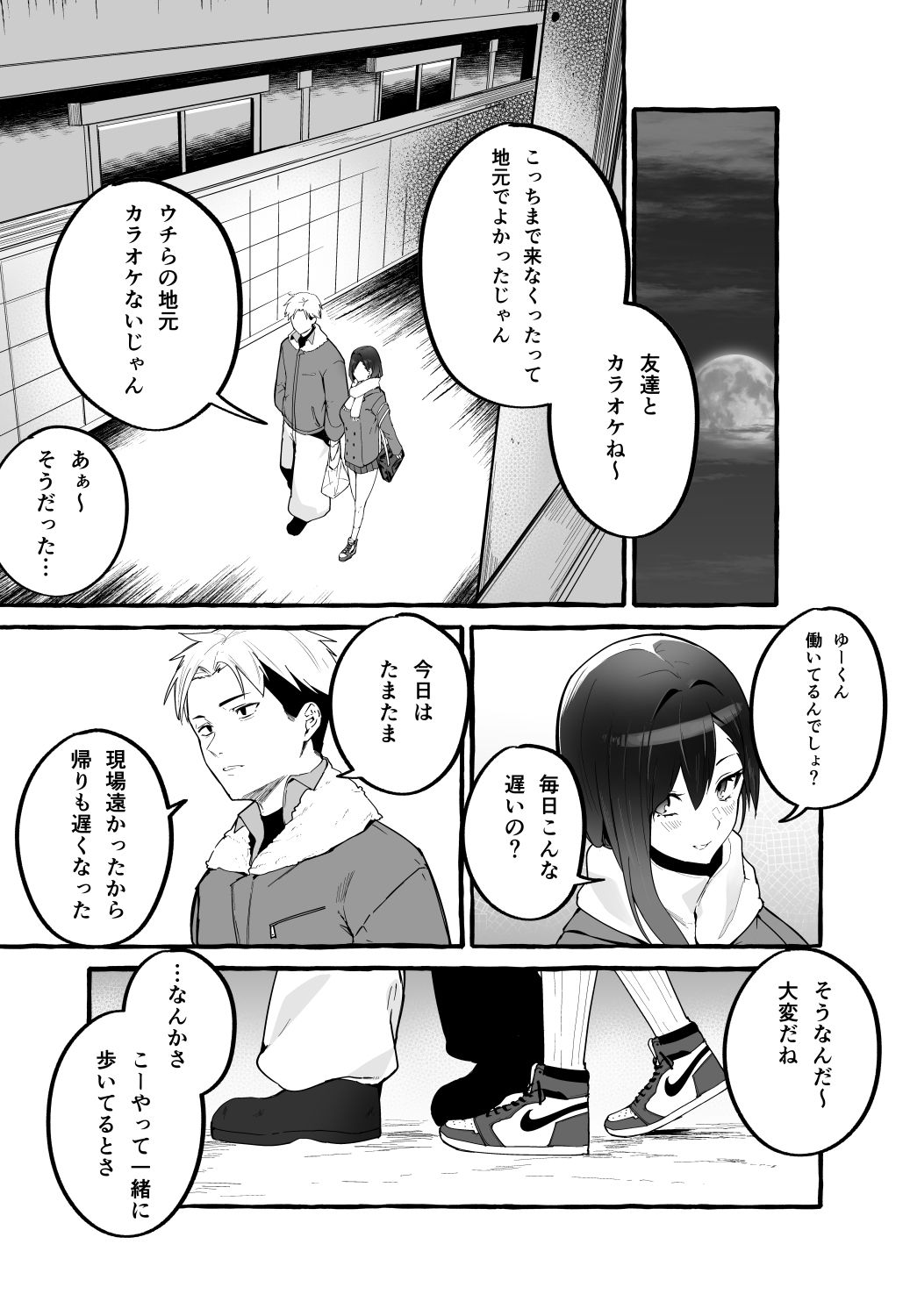 巨乳元カノを泊めてあげたらお礼に搾り取られまくった話。 サンプル3ページ目
