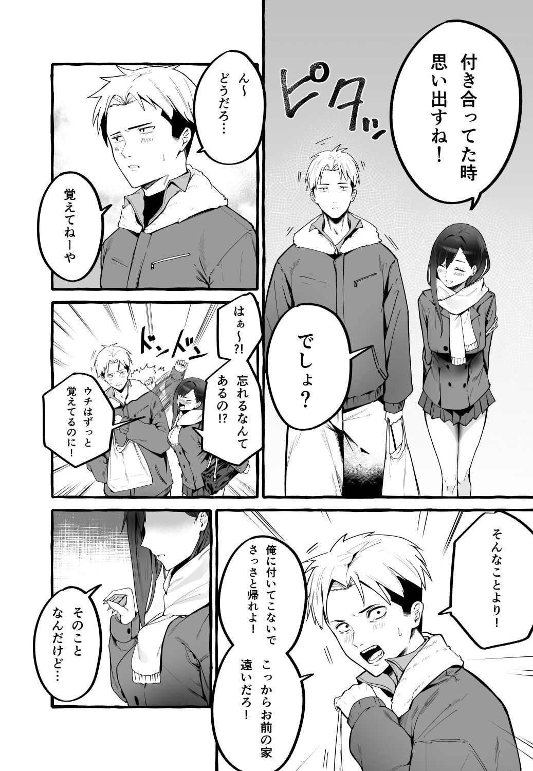巨乳元カノを泊めてあげたらお礼に搾り取られまくった話。 サンプル4ページ目