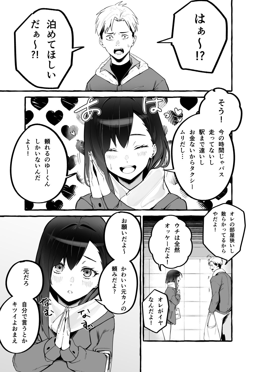 巨乳元カノを泊めてあげたらお礼に搾り取られまくった話。 サンプル5ページ目