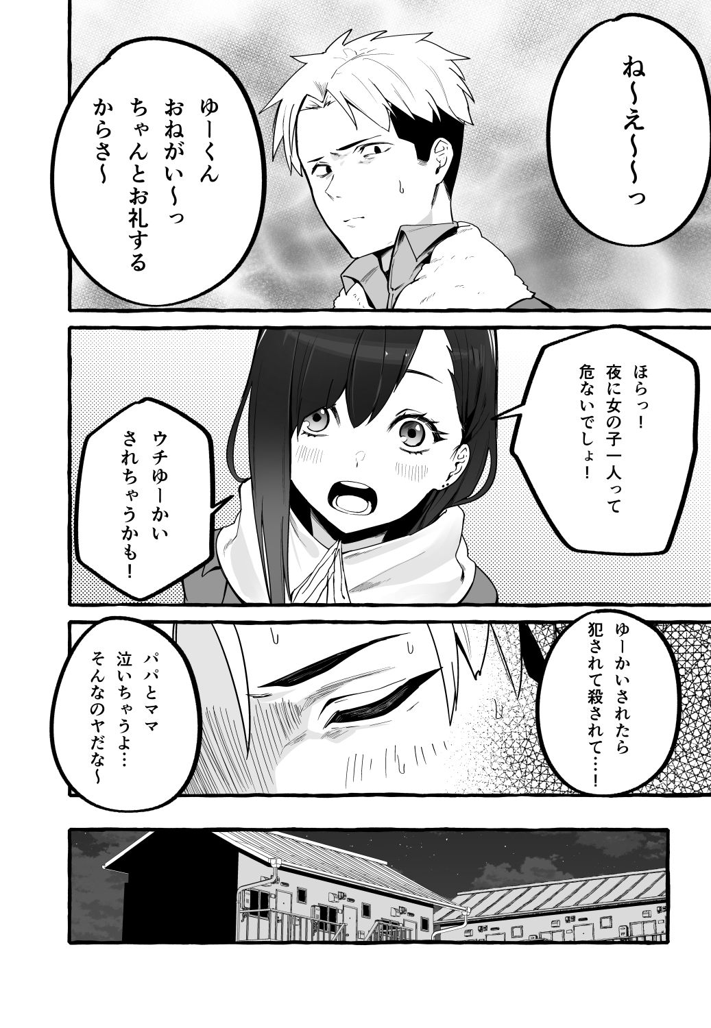 巨乳元カノを泊めてあげたらお礼に搾り取られまくった話。 サンプル6ページ目