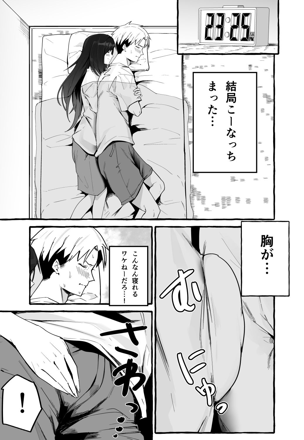 巨乳元カノを泊めてあげたらお礼に搾り取られまくった話。 サンプル7ページ目