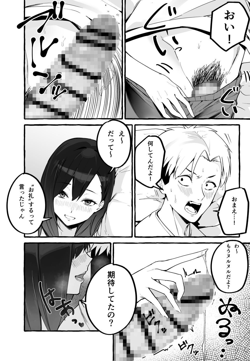 巨乳元カノを泊めてあげたらお礼に搾り取られまくった話。 サンプル8ページ目