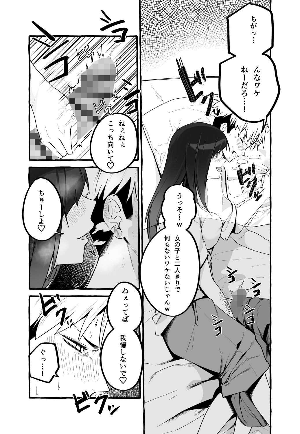 巨乳元カノを泊めてあげたらお礼に搾り取られまくった話。 サンプル9ページ目