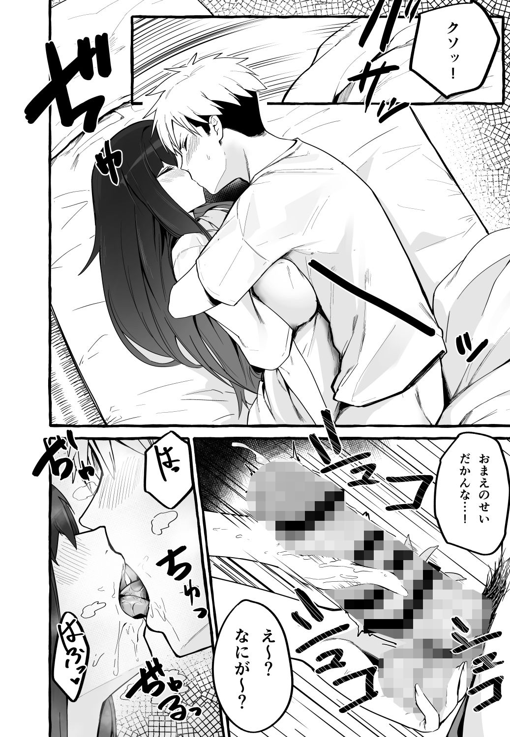 巨乳元カノを泊めてあげたらお礼に搾り取られまくった話。 サンプル10ページ目