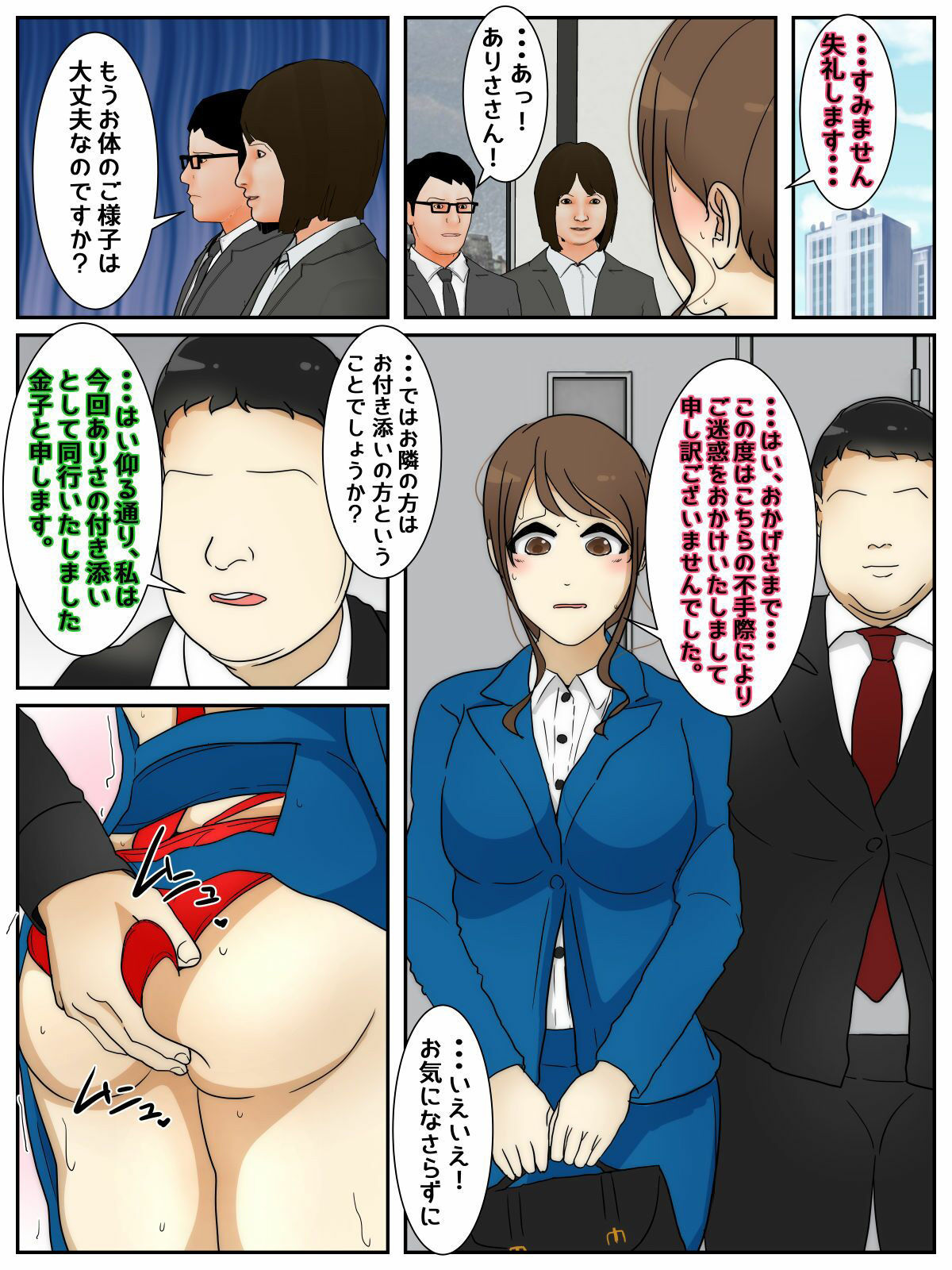 大事な仕事中にエロい服装で犯●れまくる人妻 前編 サンプル1ページ目