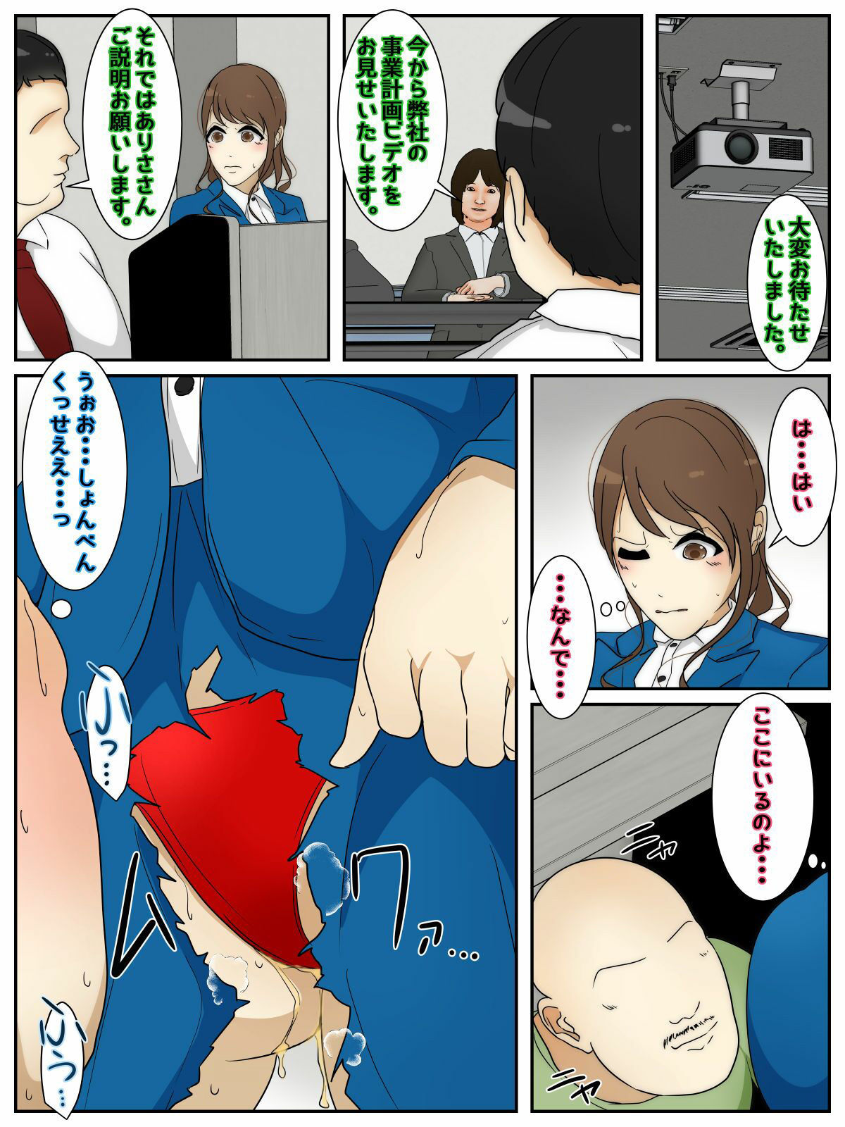 大事な仕事中にエロい服装で犯●れまくる人妻 前編 サンプル5ページ目