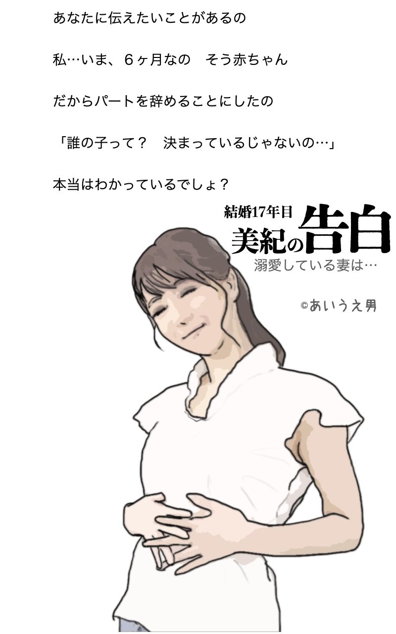 美希の告白 妻は息子と…そして…結婚17年目の悲劇 サンプル1ページ目