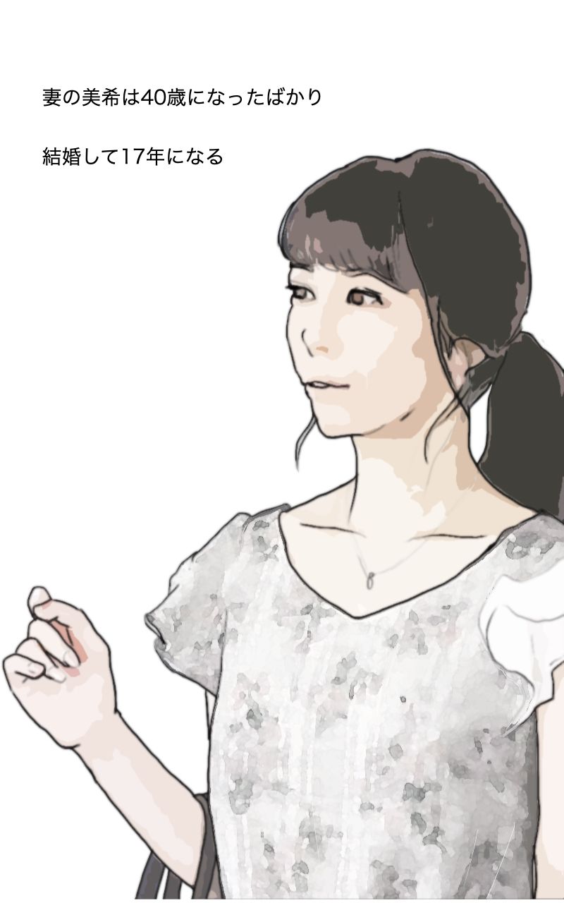 美希の告白 妻は息子と…そして…結婚17年目の悲劇 サンプル2ページ目