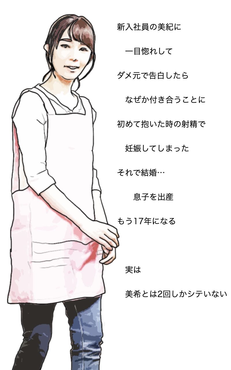 美希の告白 妻は息子と…そして…結婚17年目の悲劇 サンプル4ページ目