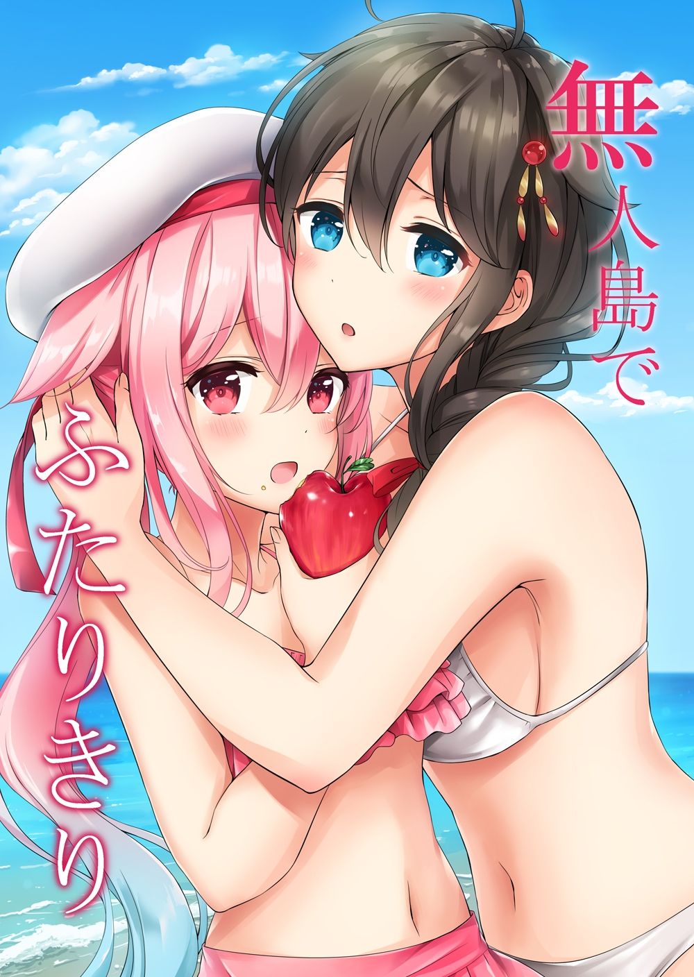 無人島でふたりきり サンプル1ページ目
