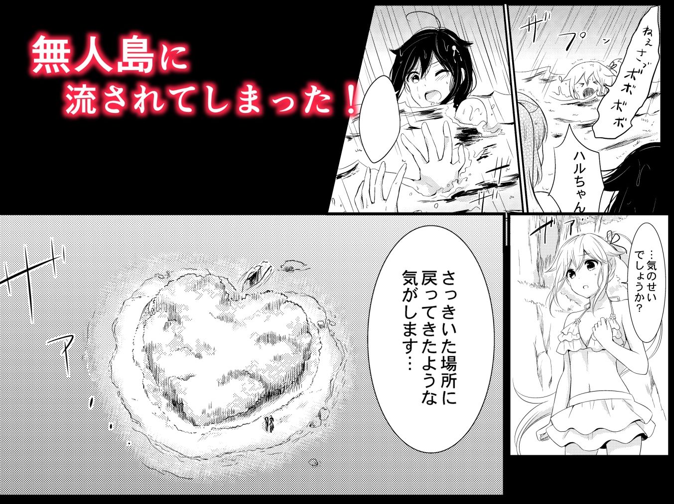 無人島でふたりきり サンプル3ページ目