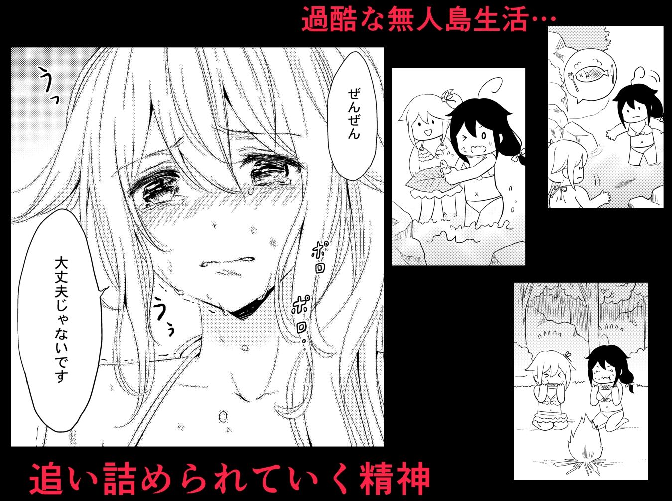 無人島でふたりきり サンプル4ページ目