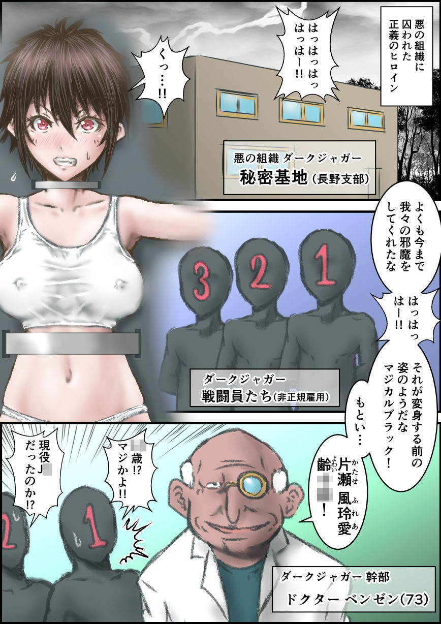 正義のヒロインにエロリベンジ！！ サンプル1ページ目