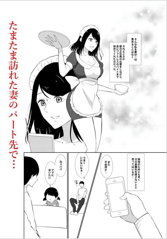妻がパート先で標的に…隠し撮られた妻の乱れゆく裸体 サンプル1ページ目