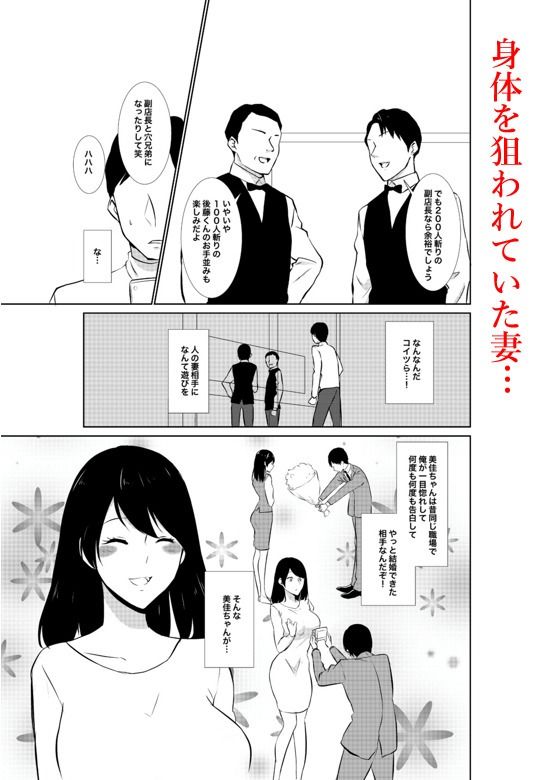 妻がパート先で標的に…隠し撮られた妻の乱れゆく裸体 サンプル2ページ目