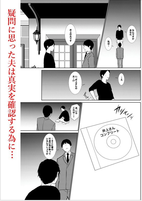 妻がパート先で標的に…隠し撮られた妻の乱れゆく裸体 サンプル4ページ目