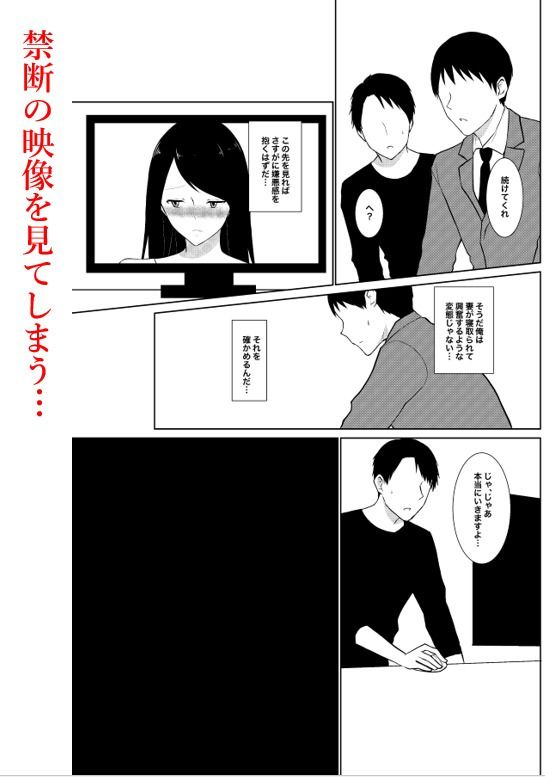 妻がパート先で標的に…隠し撮られた妻の乱れゆく裸体 サンプル5ページ目