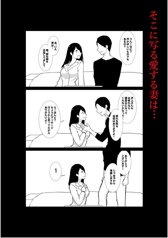 妻がパート先で標的に…隠し撮られた妻の乱れゆく裸体 サンプル6ページ目