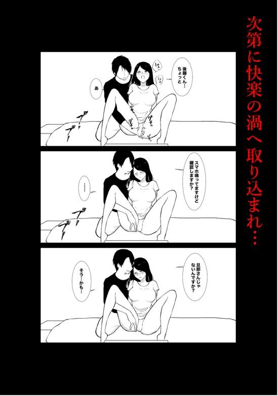 妻がパート先で標的に…隠し撮られた妻の乱れゆく裸体 サンプル7ページ目