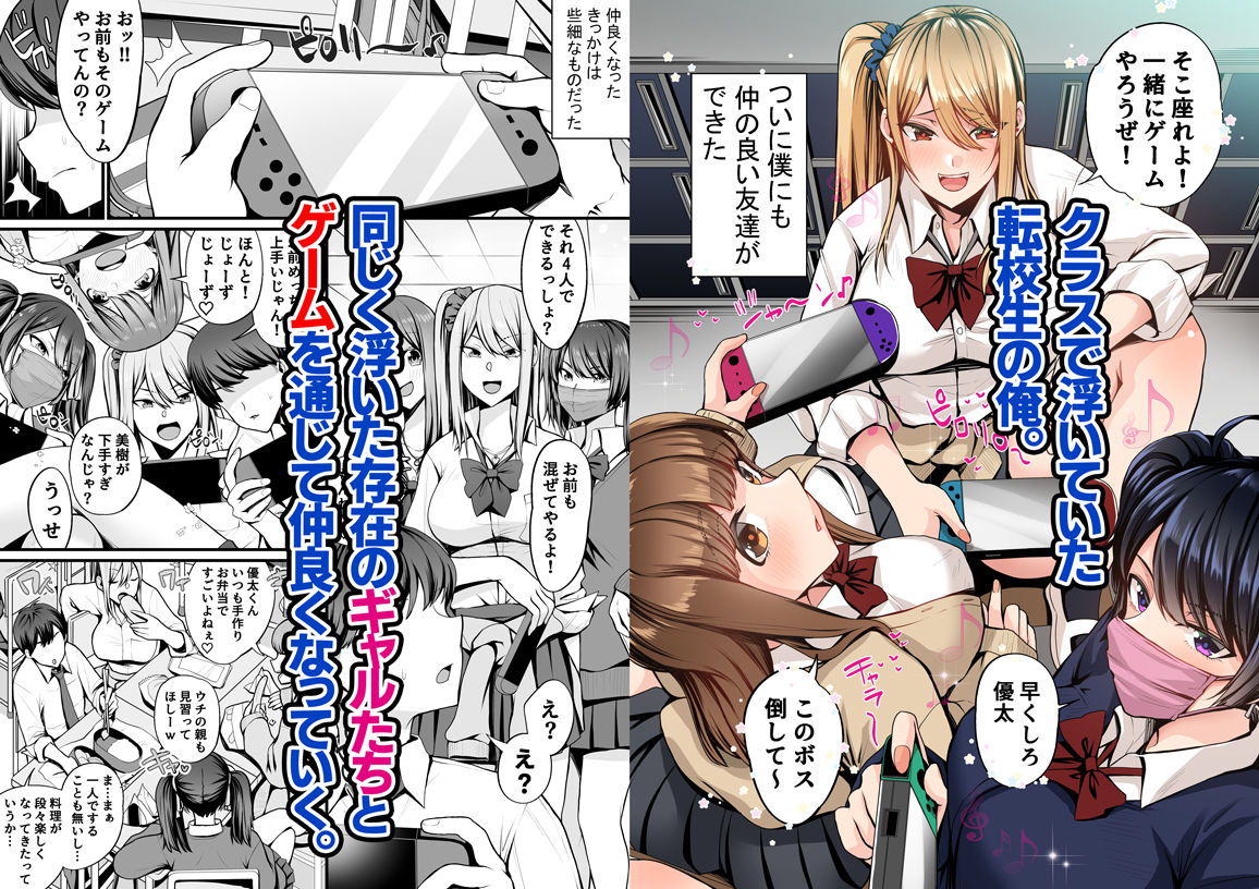 ゲーム好きのギャルたちと俺の部屋でシたい放題 サンプル1ページ目