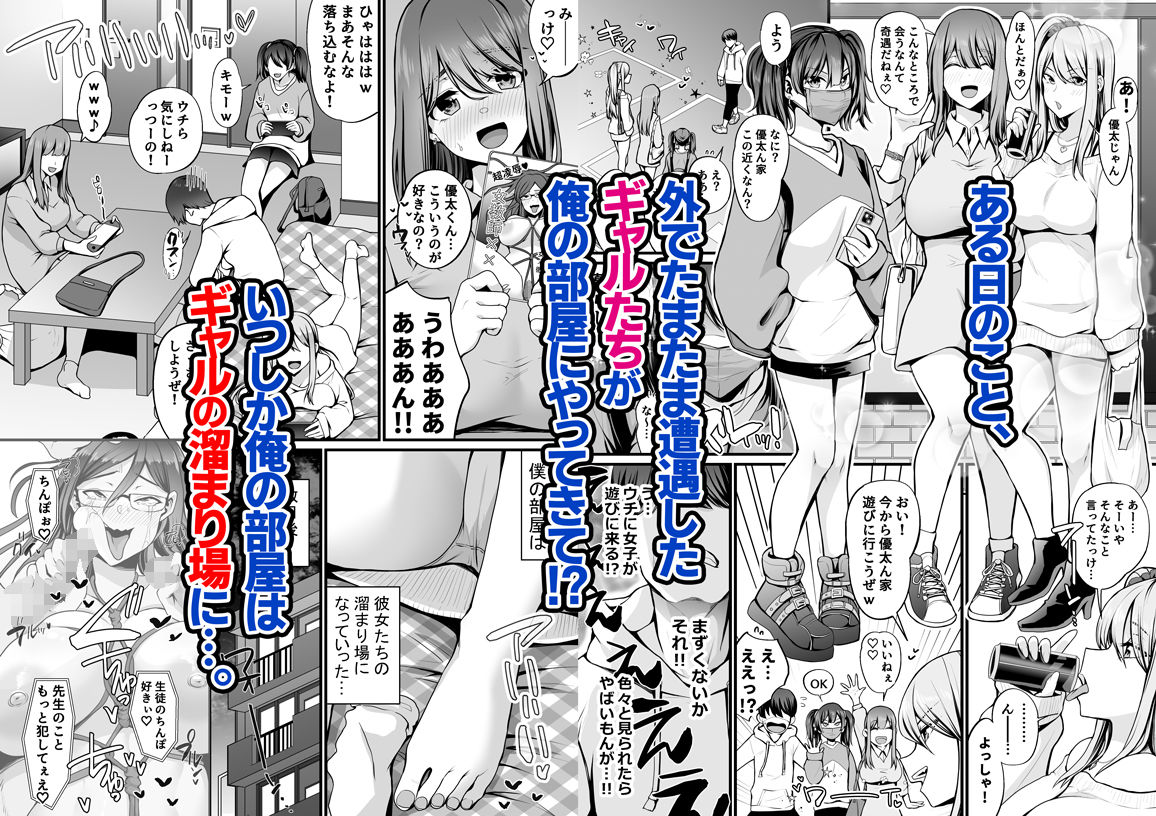 ゲーム好きのギャルたちと俺の部屋でシたい放題 サンプル2ページ目