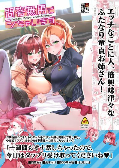 問答無用でシちゃいます サンプル1ページ目