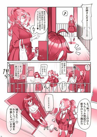 問答無用でシちゃいます サンプル3ページ目