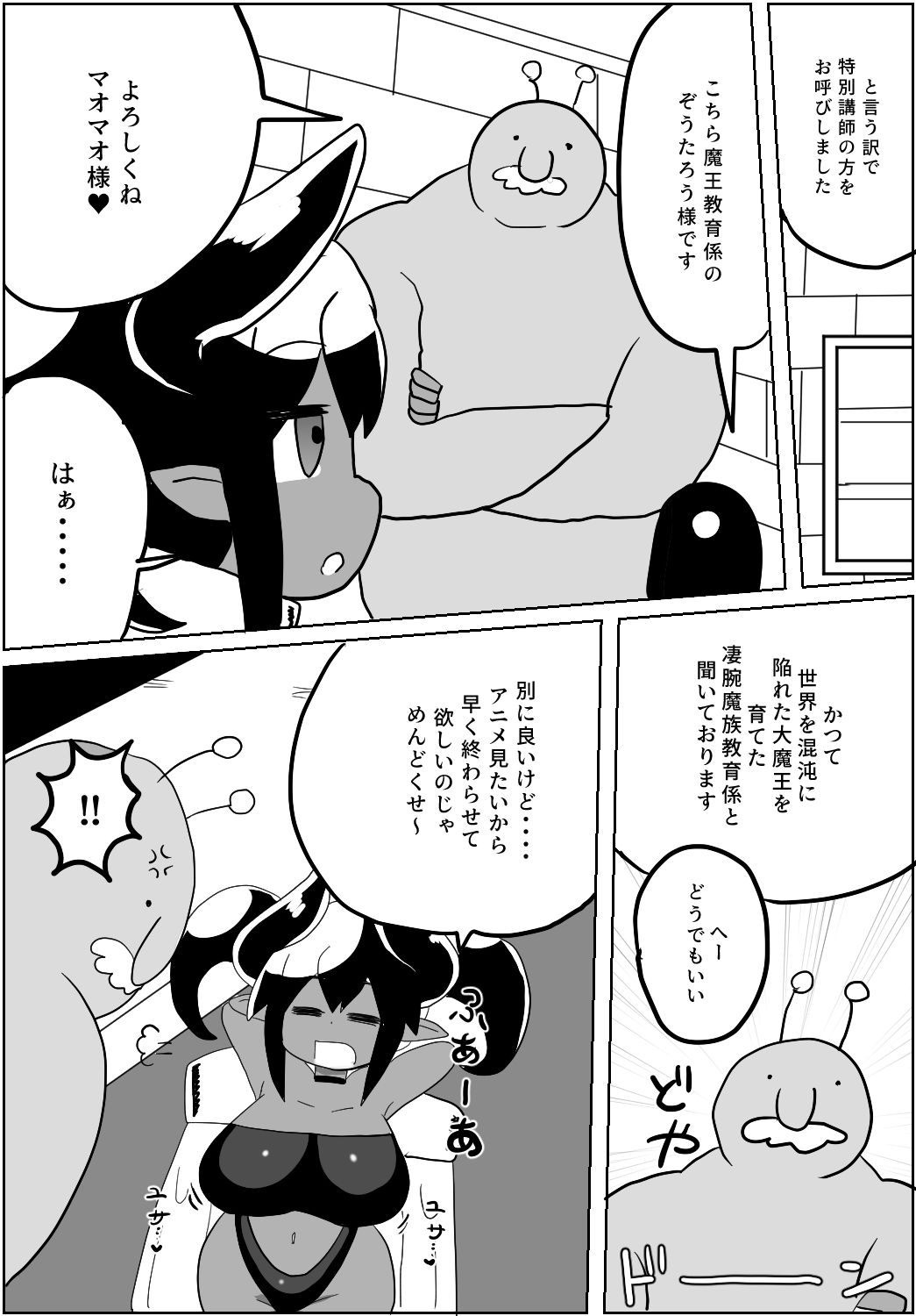 マオマオ様育成計画 サンプル6ページ目