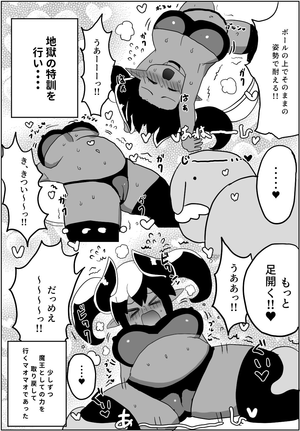 マオマオ様育成計画 サンプル8ページ目
