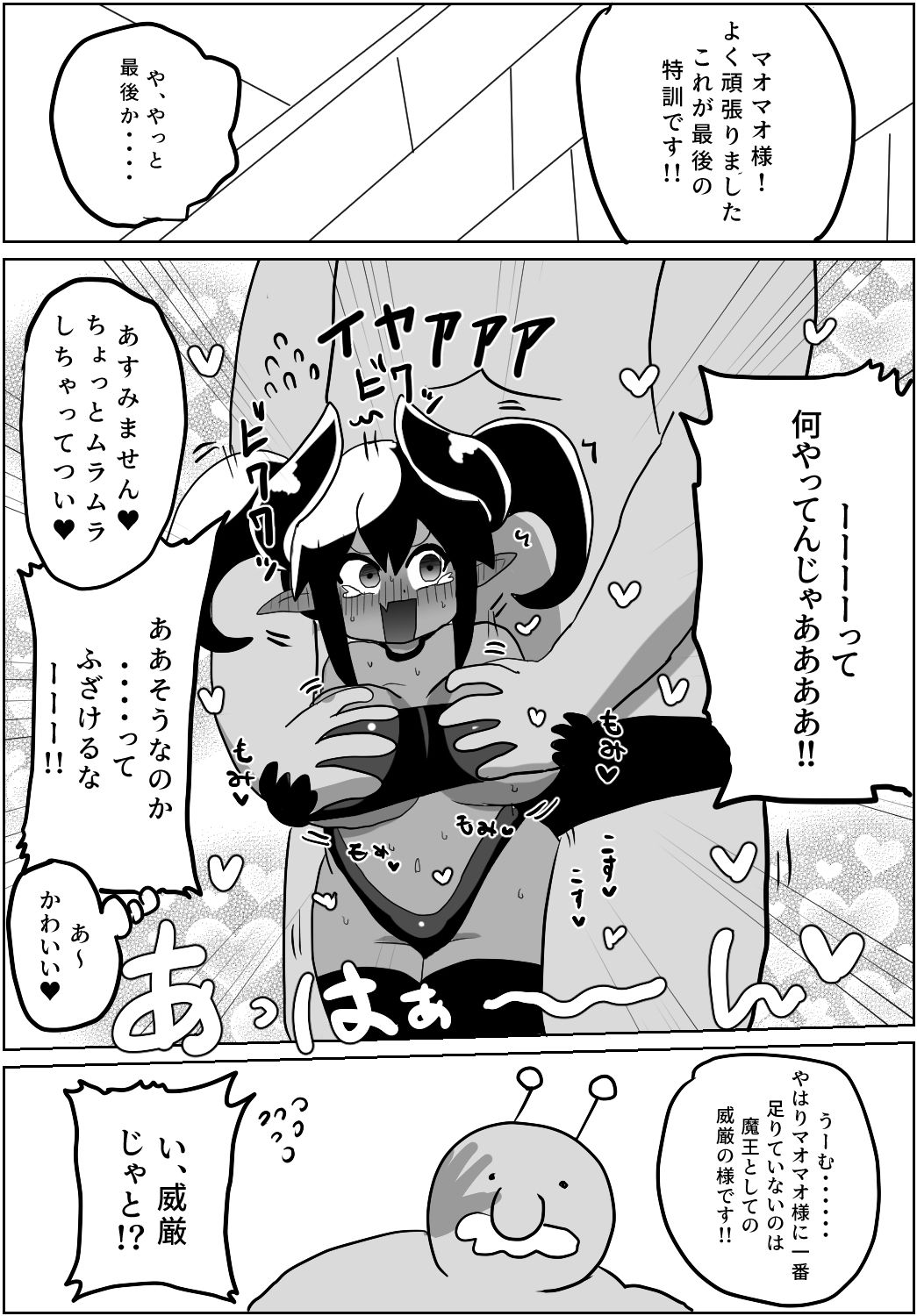 マオマオ様育成計画 サンプル9ページ目