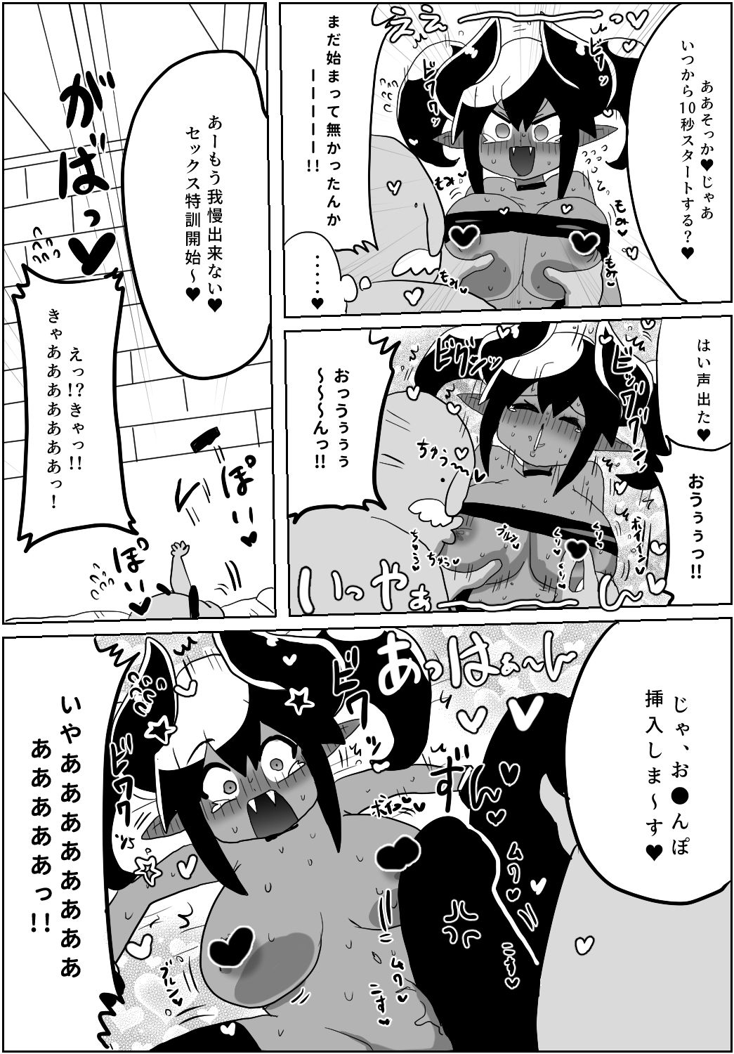 マオマオ様育成計画 サンプル10ページ目