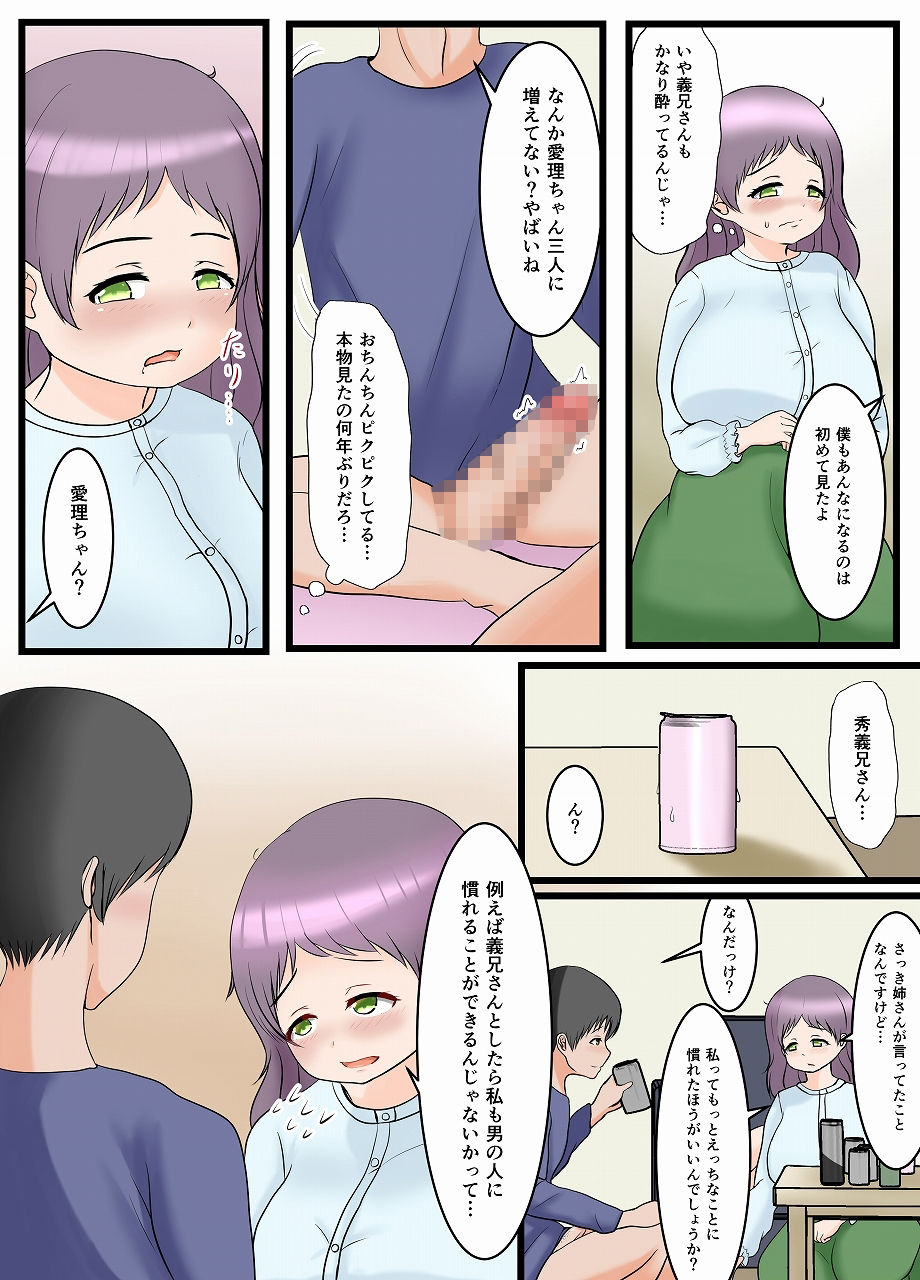 義兄と姉といもーとと。 サンプル6ページ目
