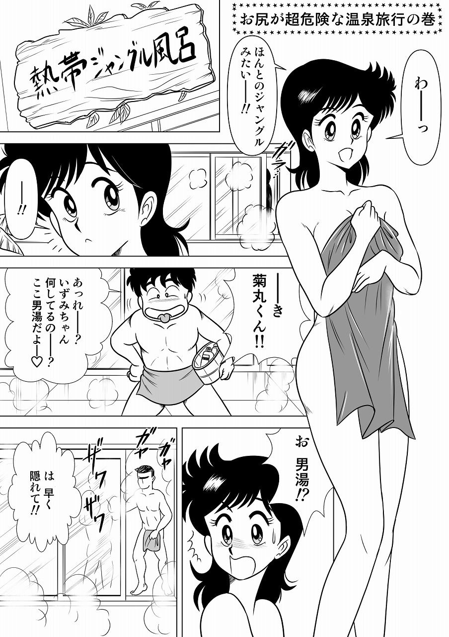 いずみちゃん敏感ハート サンプル1ページ目