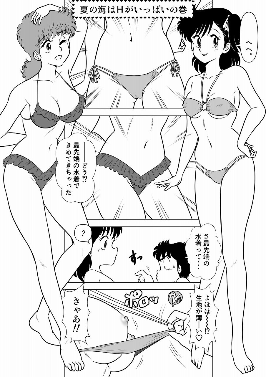 いずみちゃん敏感ハート サンプル4ページ目