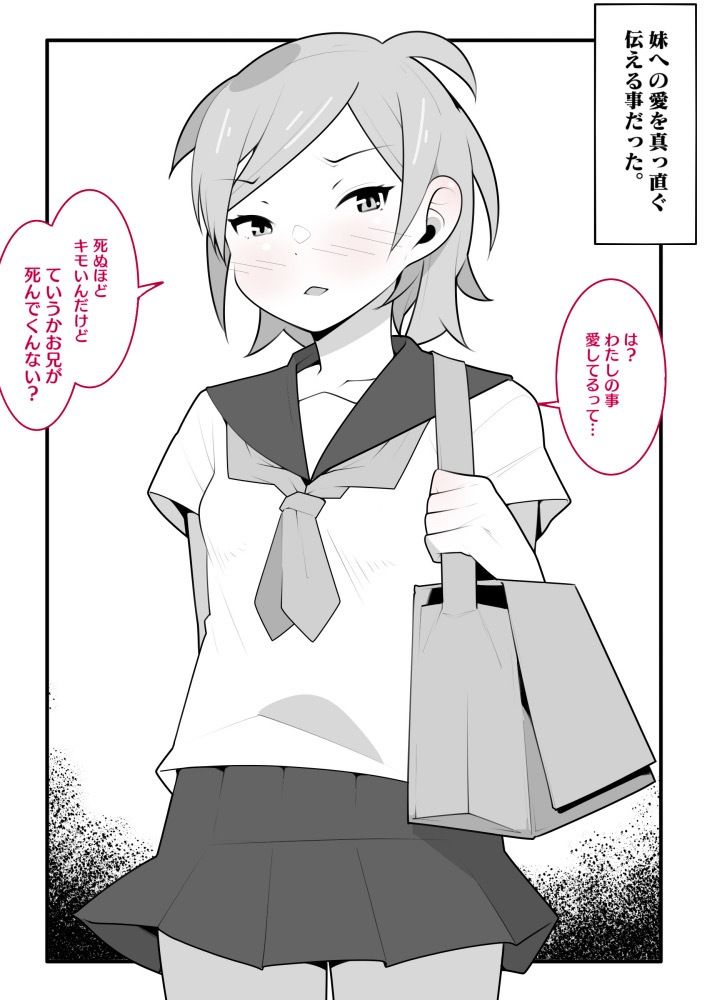 僕の生意気な妹はお願いするとなんでも言うことを聞いてくれる。 サンプル1ページ目
