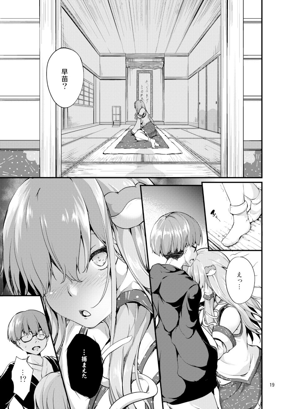 守矢託児所2 サンプル8ページ目