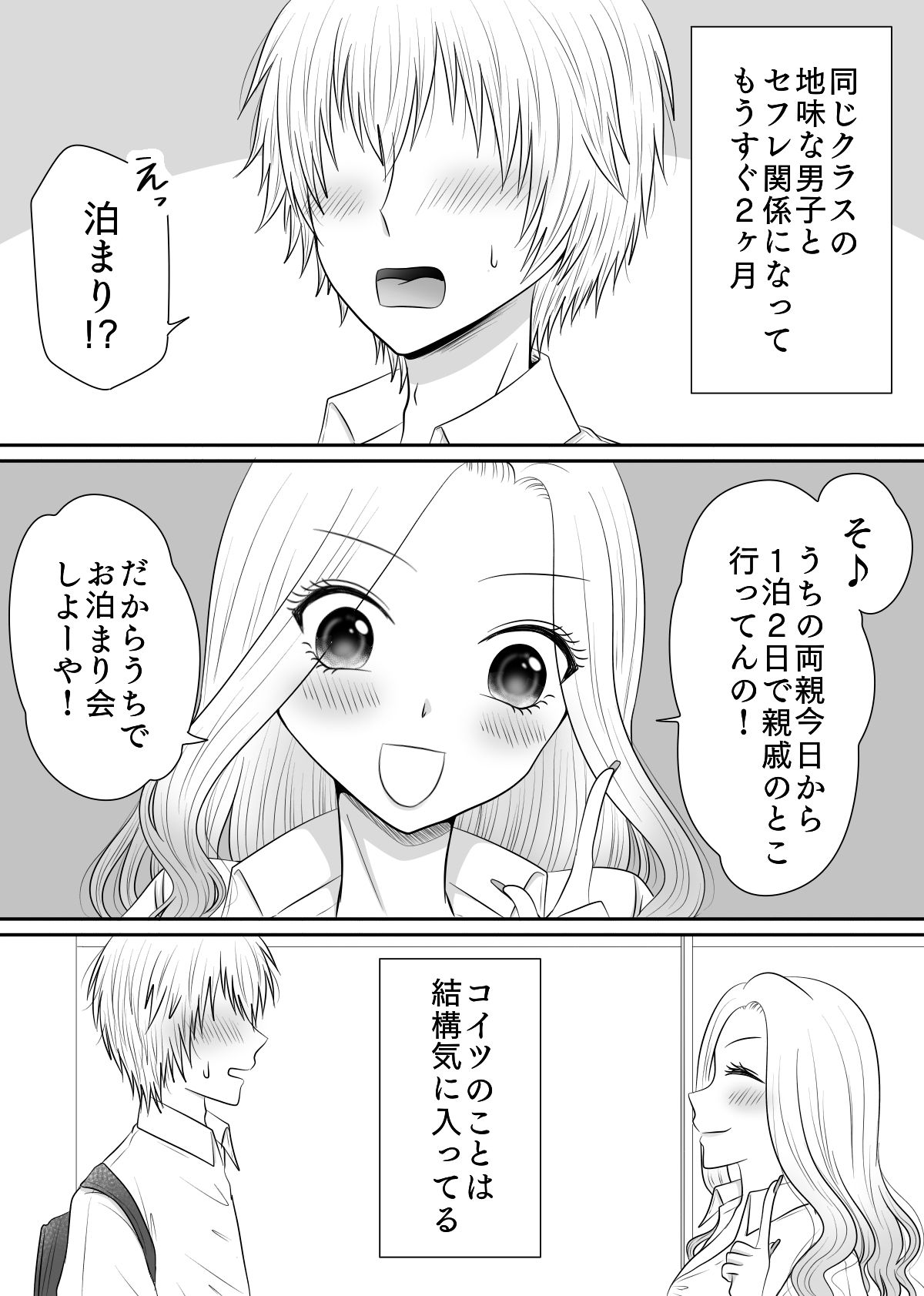 セフレのクラスメイトとひたすらヤるだけ サンプル2ページ目