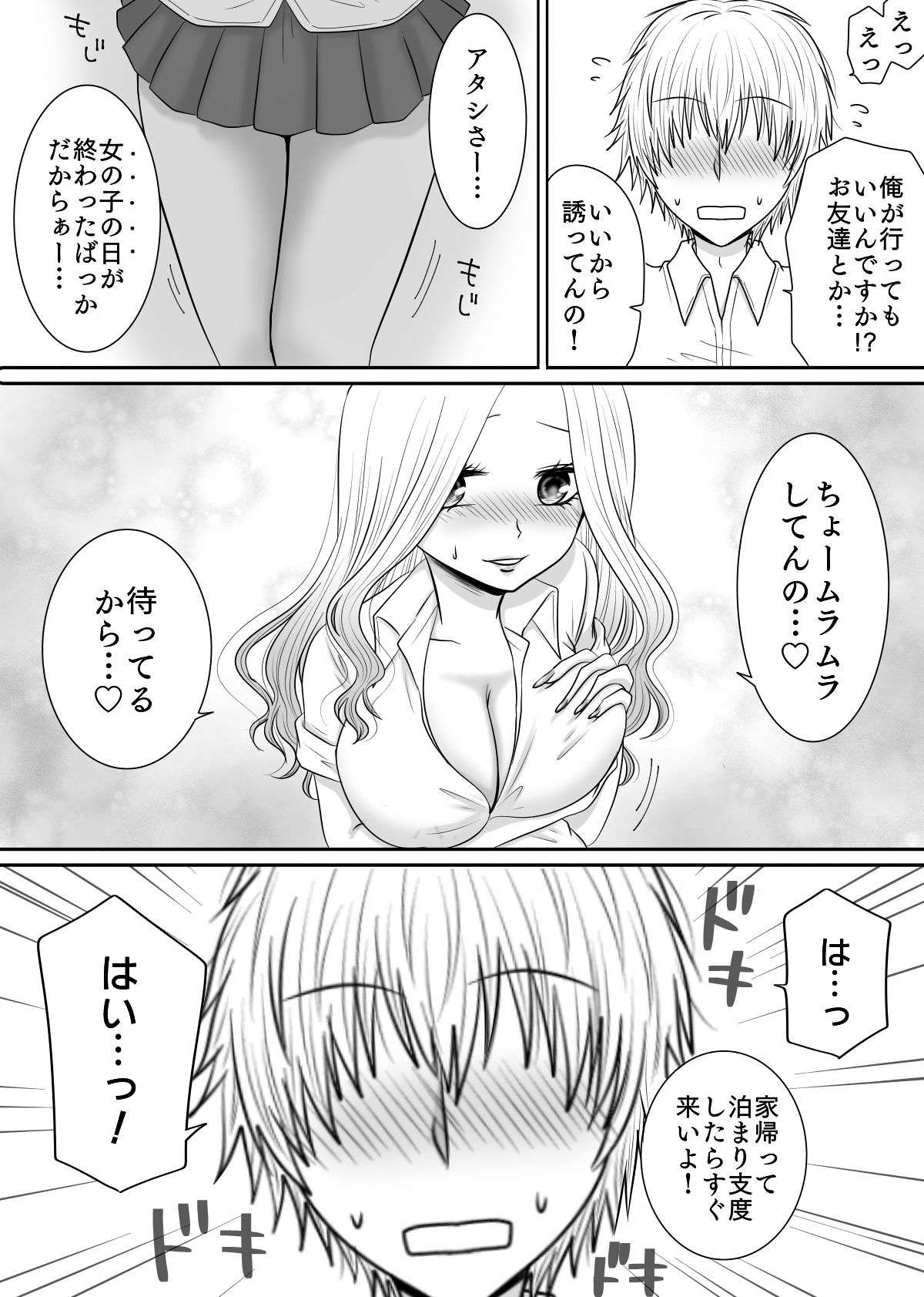 セフレのクラスメイトとひたすらヤるだけ サンプル3ページ目