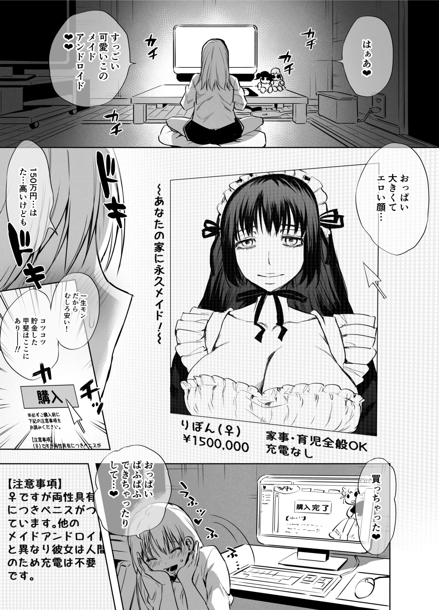 ふたなりメイドのりぼんちゃん サンプル1ページ目