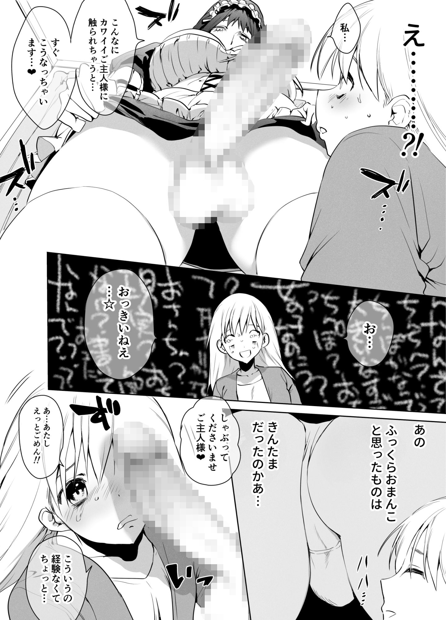 ふたなりメイドのりぼんちゃん サンプル2ページ目