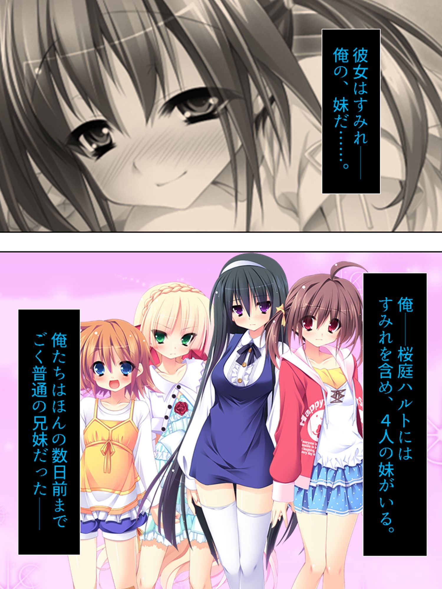 お兄ちゃん争奪！妹たちのエッチで一途な恋バトル ＜総集編＞ サンプル1ページ目
