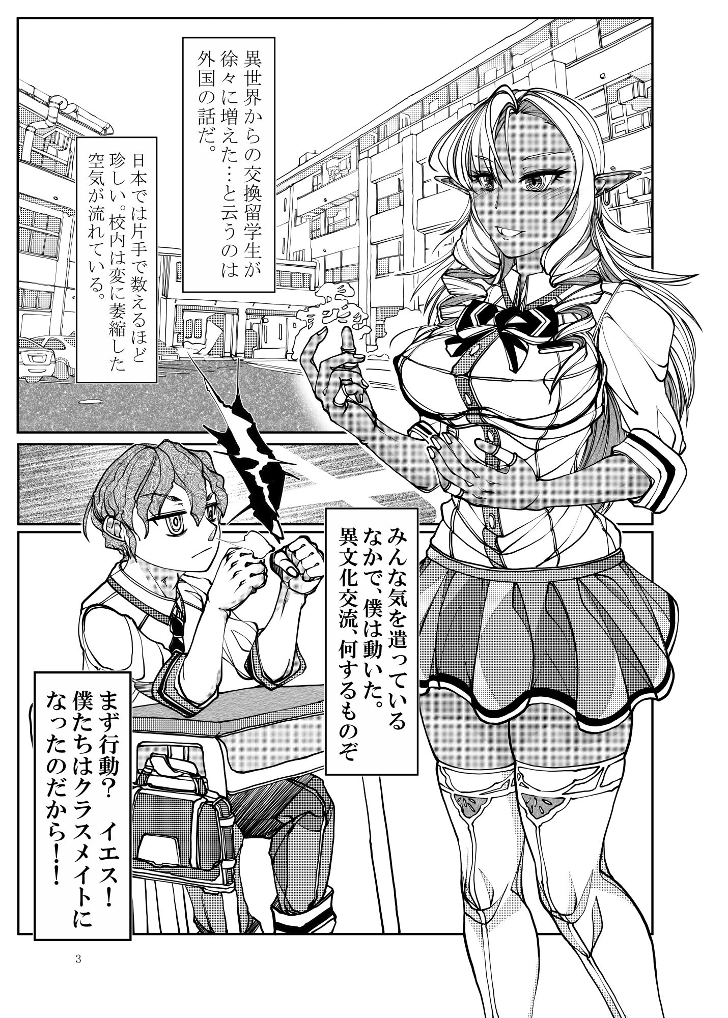 異世界からの留学生 ダークエルフさんをお嫁さんにしたい サンプル5ページ目