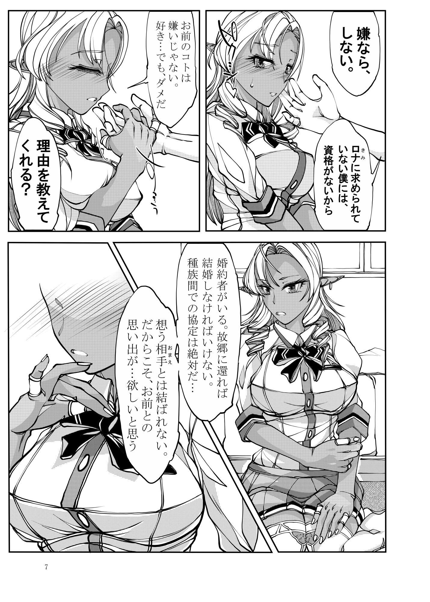 異世界からの留学生 ダークエルフさんをお嫁さんにしたい サンプル6ページ目