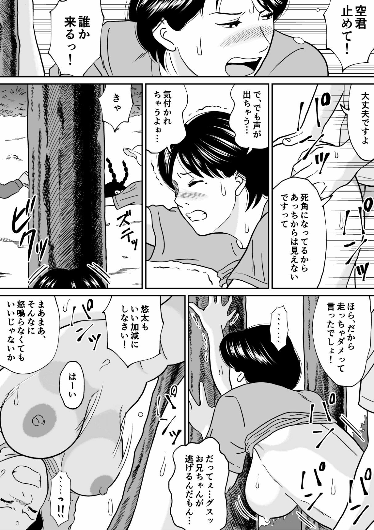 秘密の課外授業 3時間目 サンプル2ページ目